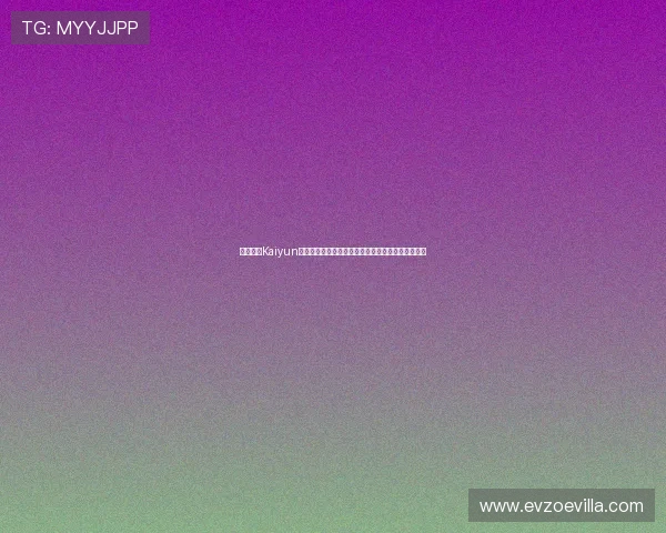 探索开云Kaiyun网娱乐提供的丰富游戏资源与优质玩家社区交流平台