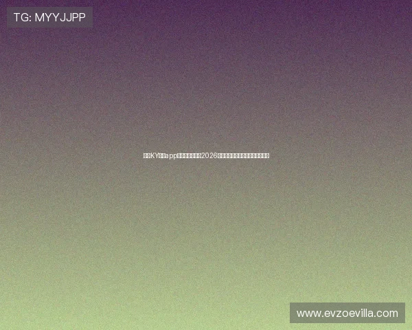 下载KY体育app最新版全面了解2026年世界杯赛事信息与实时比分更新 下载KY体育app最新版全面了解2026年世界杯赛事信息与实时比分更新